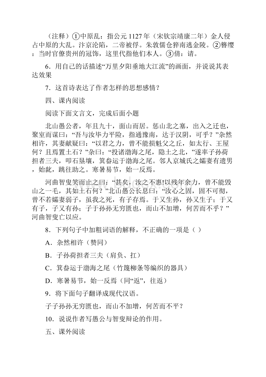 山东省菏市泽巨野县至学年八年级上学期期末语文试题.docx_第3页