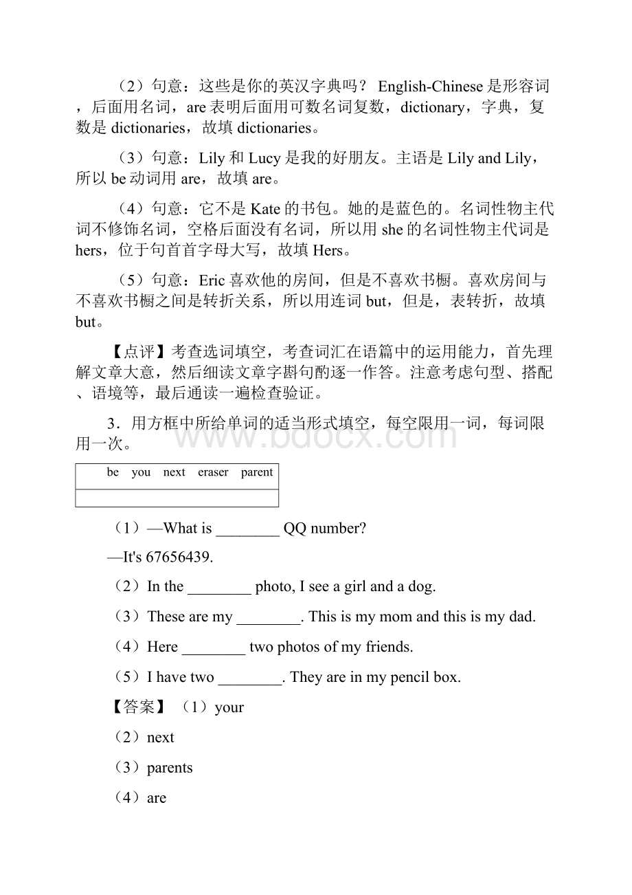 英语 七年级所给词的适当形式填空练习题.docx_第3页