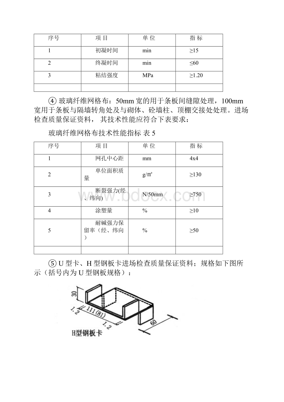 双凹槽石膏墙板方案1详解.docx_第3页