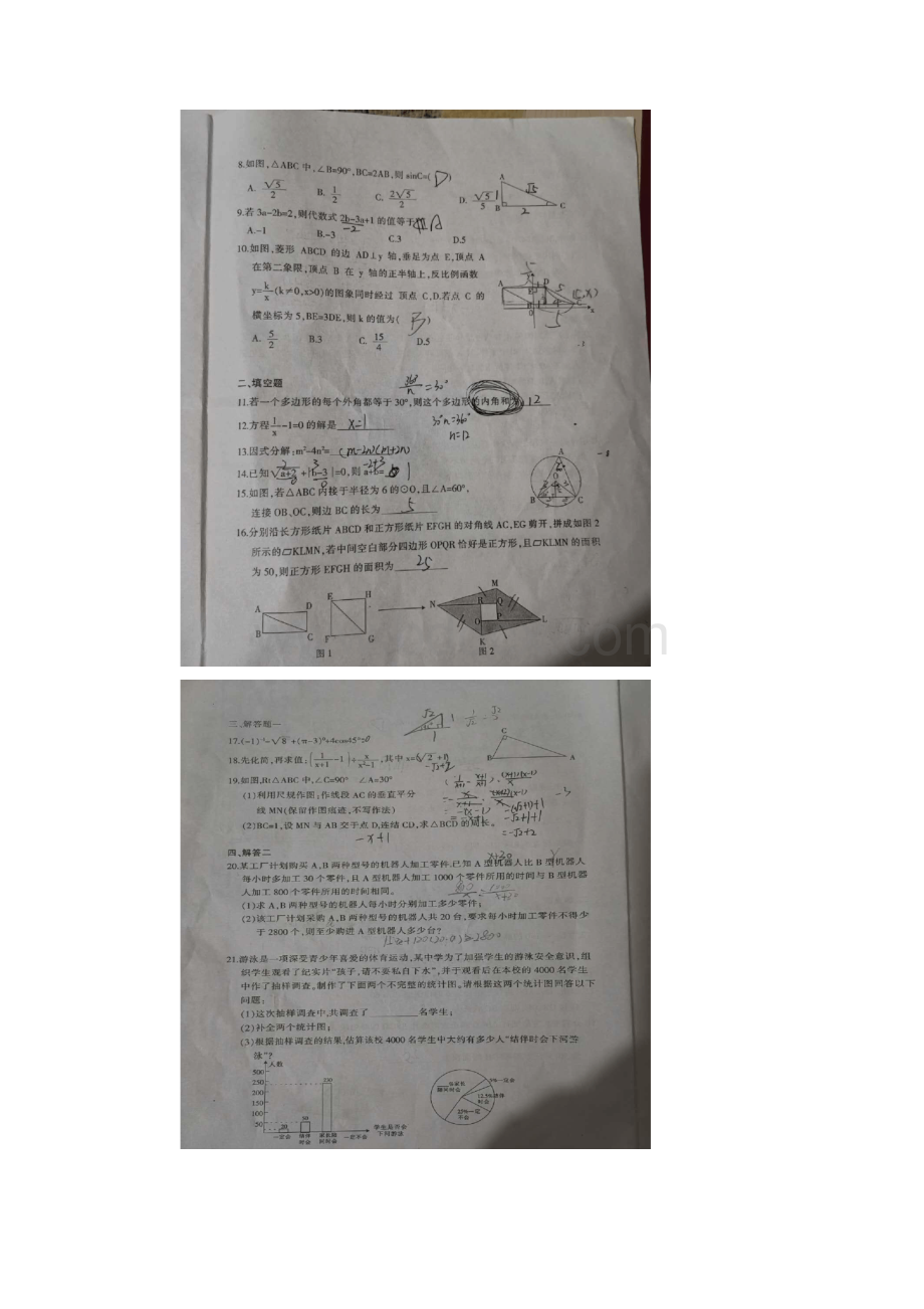 广东省华师附中届九年级中考临考数学模拟卷.docx_第2页