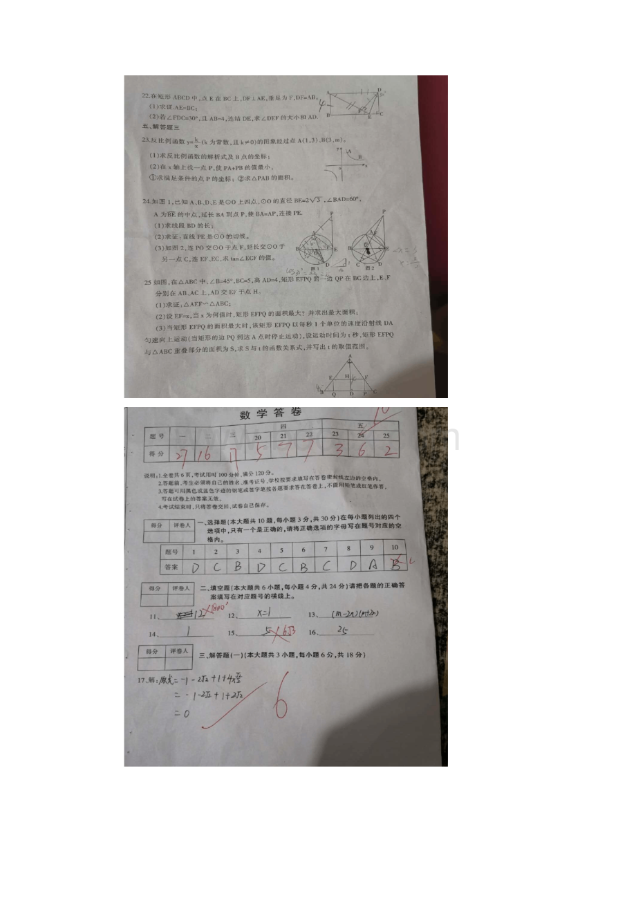 广东省华师附中届九年级中考临考数学模拟卷.docx_第3页