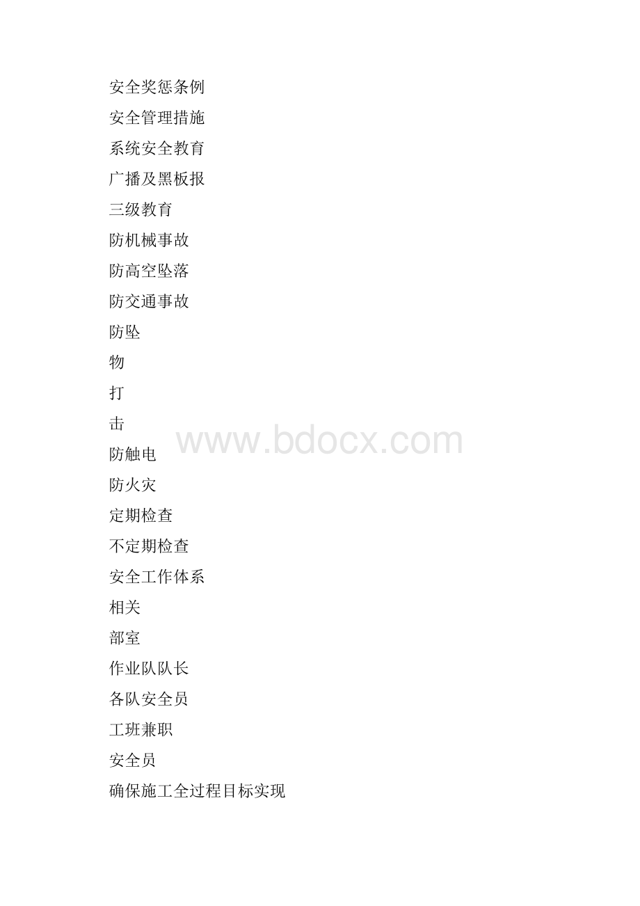 四措两案.docx_第2页