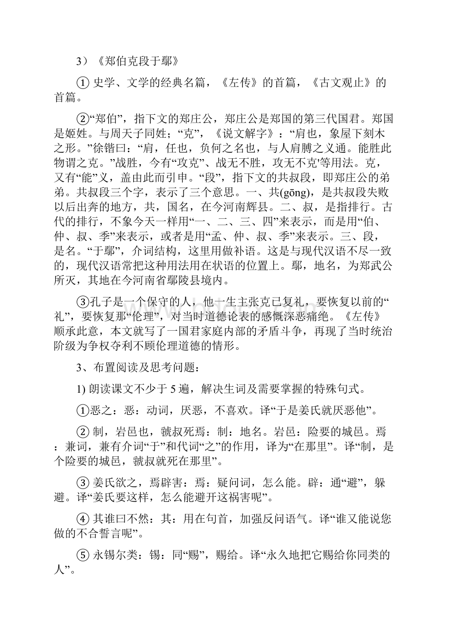 郑伯克段于鄢粤教版高二必修 教案教学设计.docx_第3页