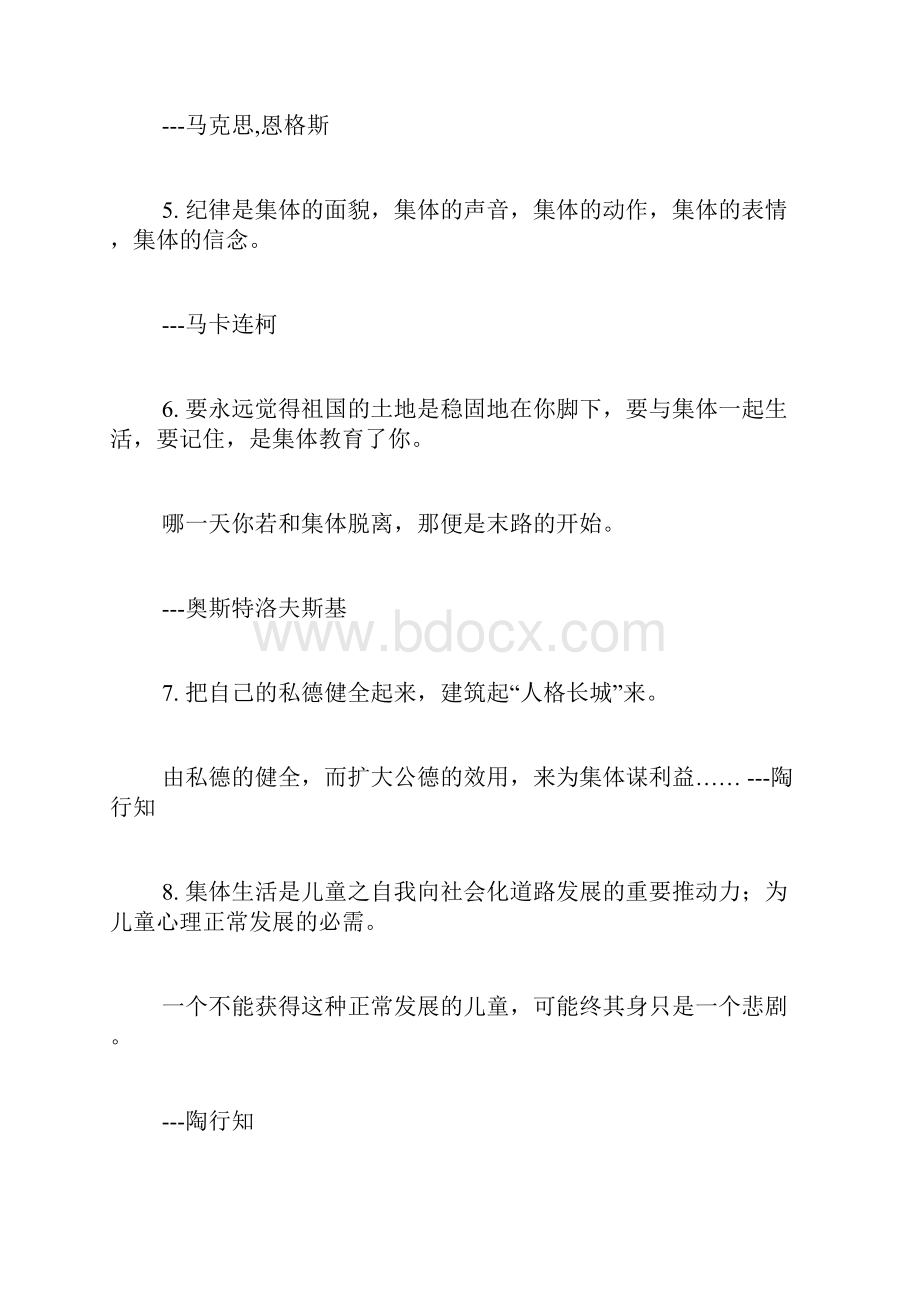 用些名言来教育那些自私不关心集体的孩子.docx_第2页