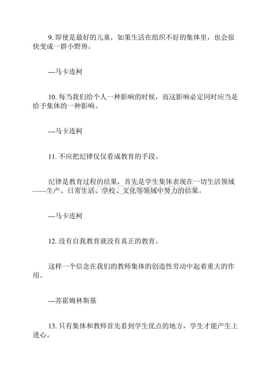 用些名言来教育那些自私不关心集体的孩子.docx_第3页