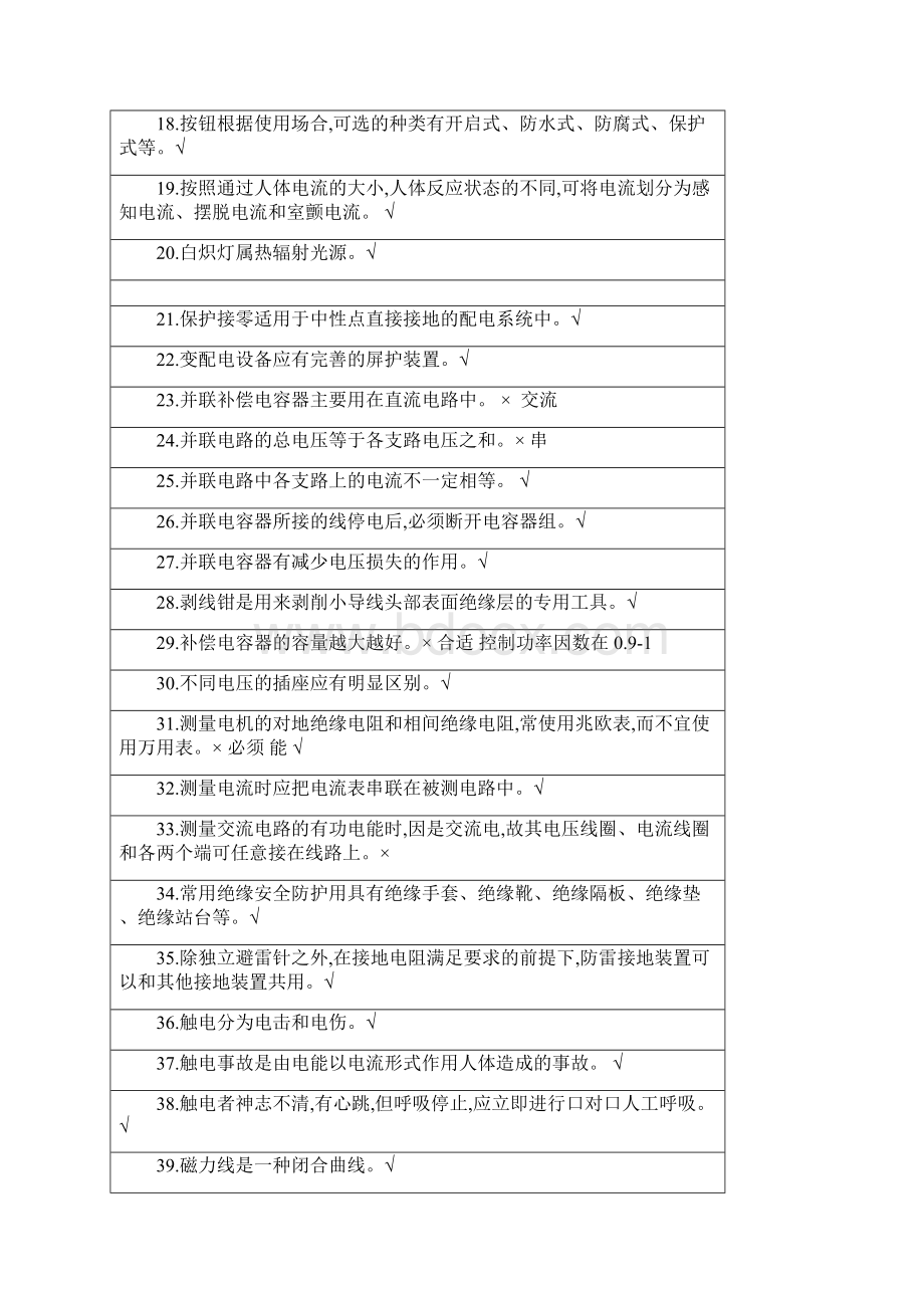 低压电工特种作业国家题库带答案.docx_第2页