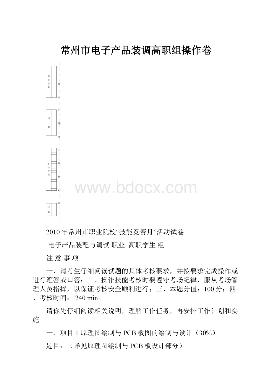 常州市电子产品装调高职组操作卷.docx