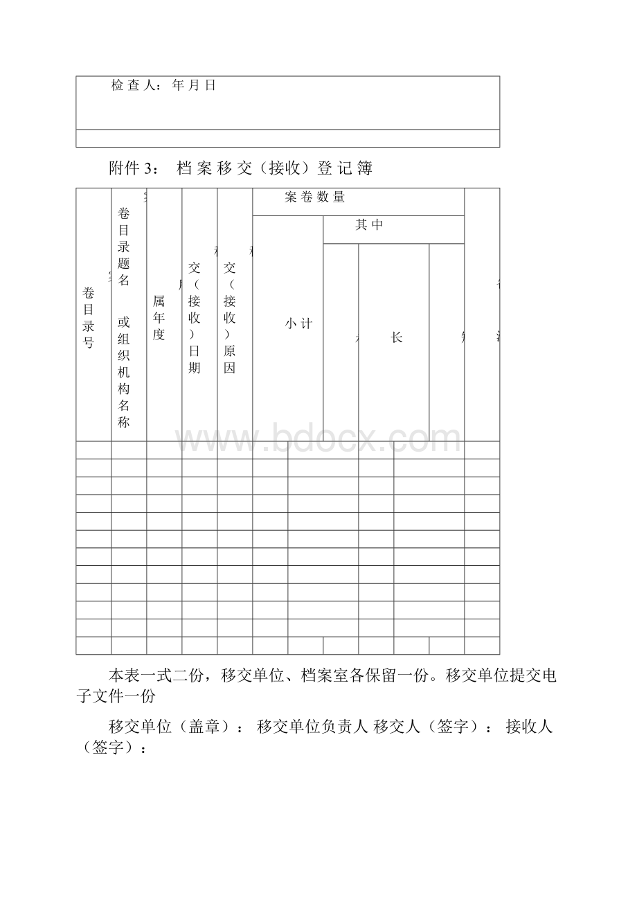 轨道交通工程竣工档案编制规定.docx_第2页