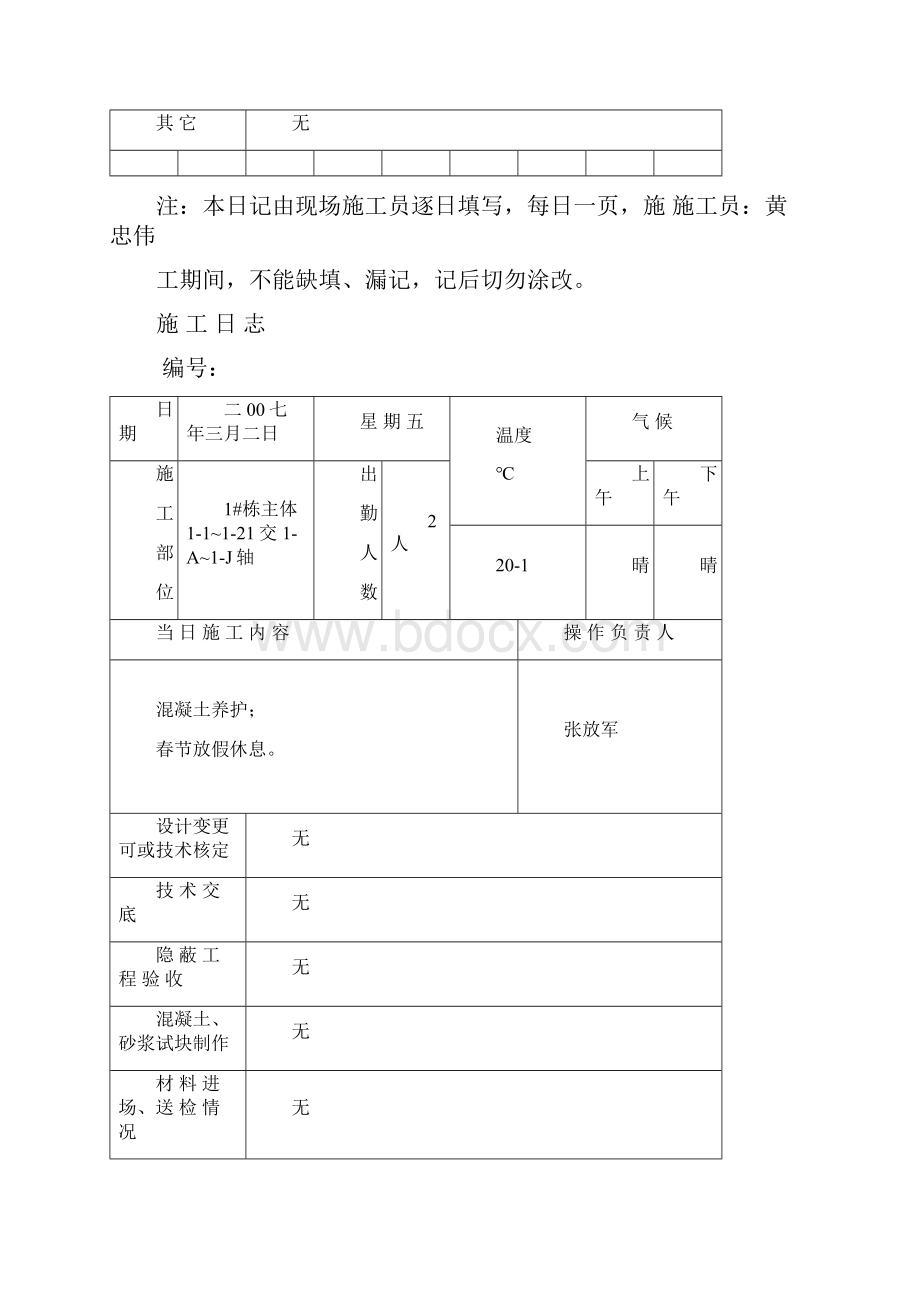 施工日志.docx_第2页