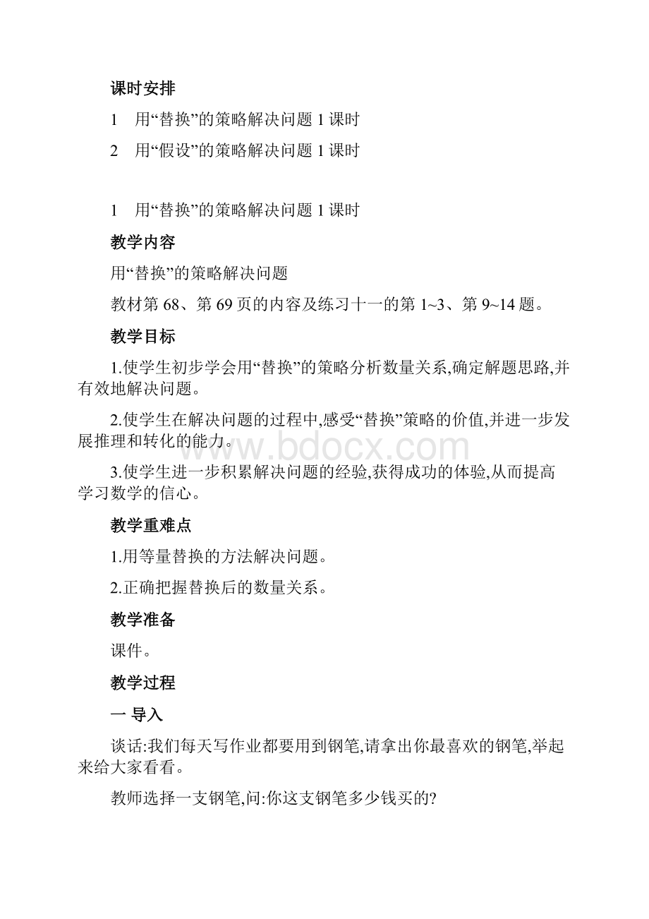 最新苏教版六年级数学上册第四单元解决问题的策略优秀教学设计含反思.docx_第2页