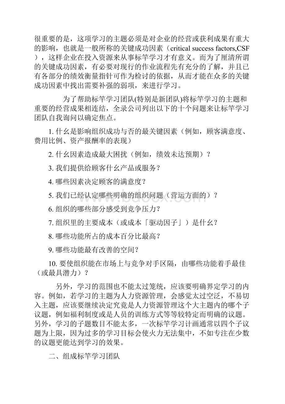 对标管理系统流程模型地八个阶段.docx_第2页