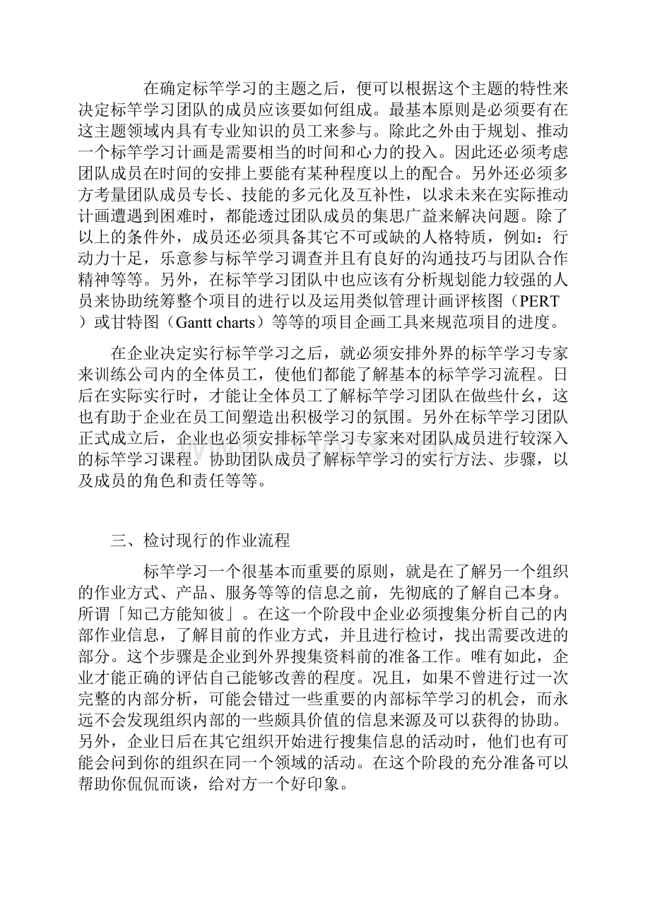 对标管理系统流程模型地八个阶段.docx_第3页