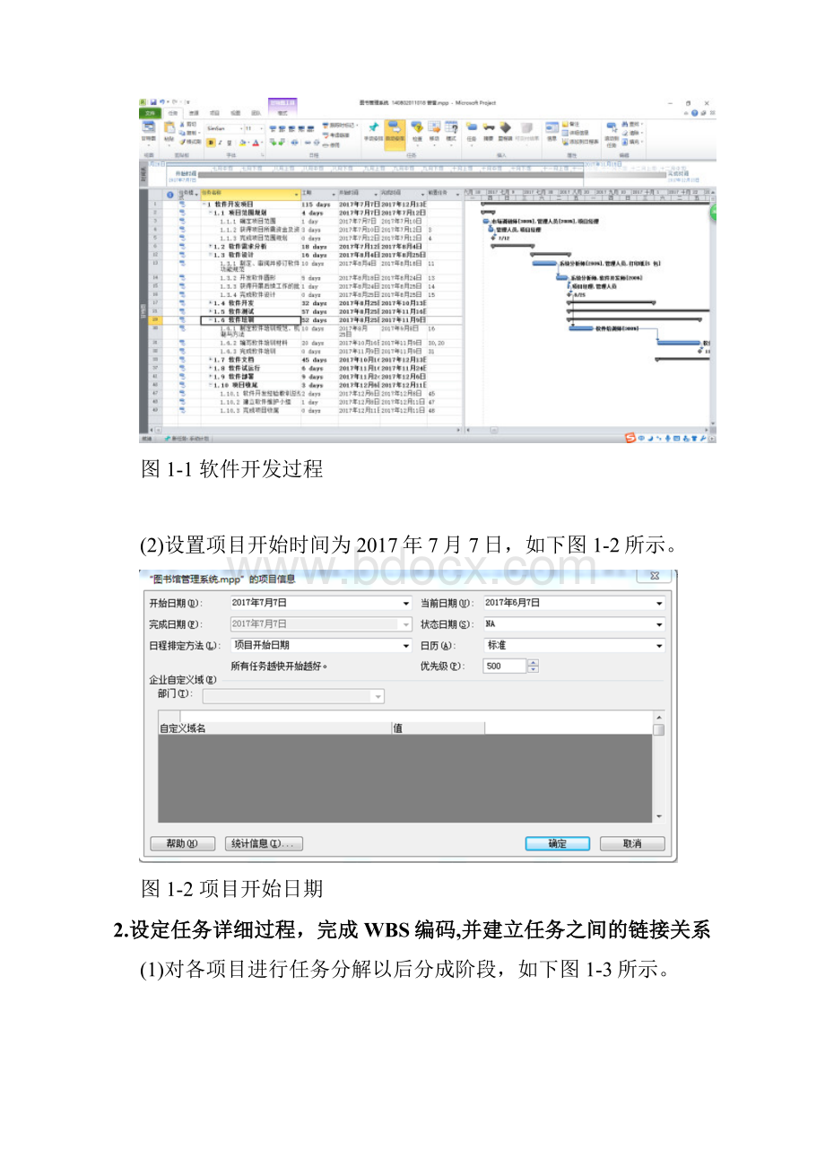 项目管理大作业.docx_第2页