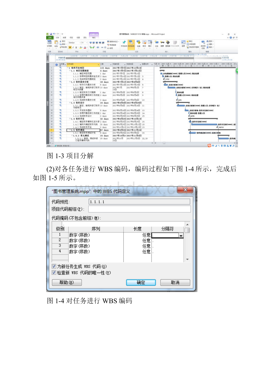 项目管理大作业.docx_第3页