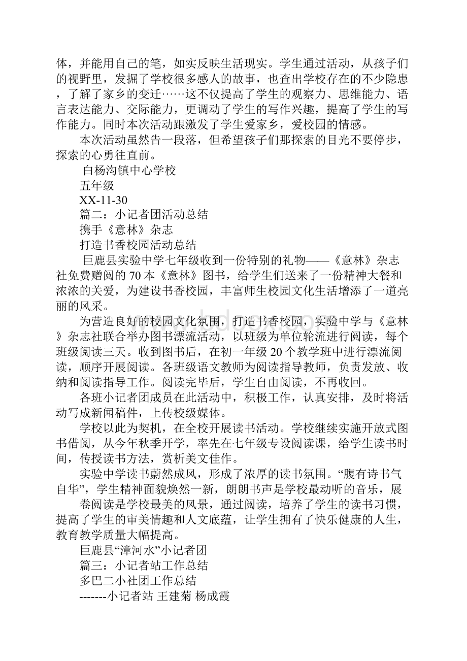 小记者活动总结.docx_第2页