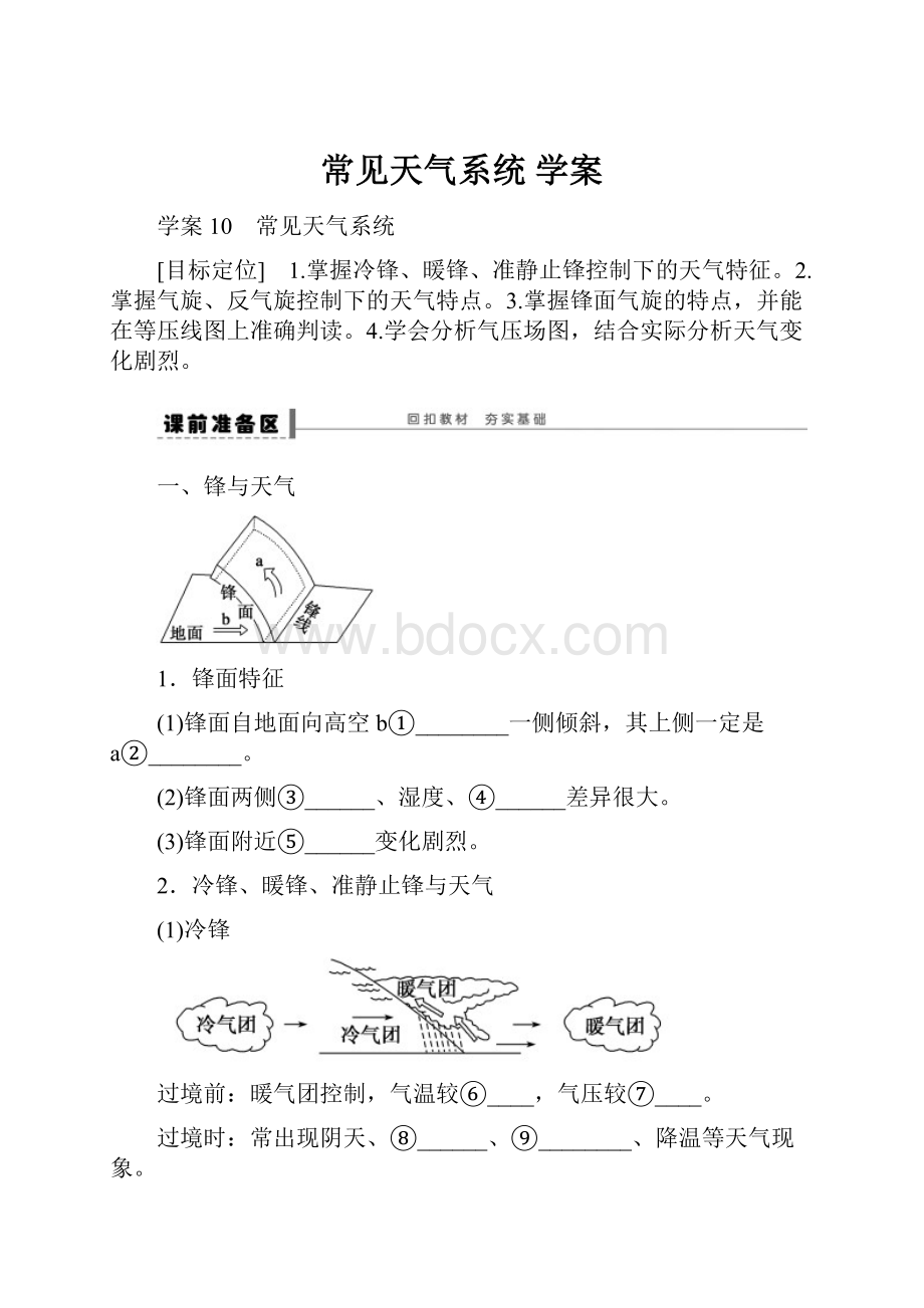 常见天气系统 学案.docx_第1页