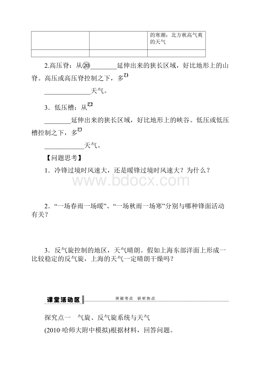 常见天气系统 学案.docx_第3页