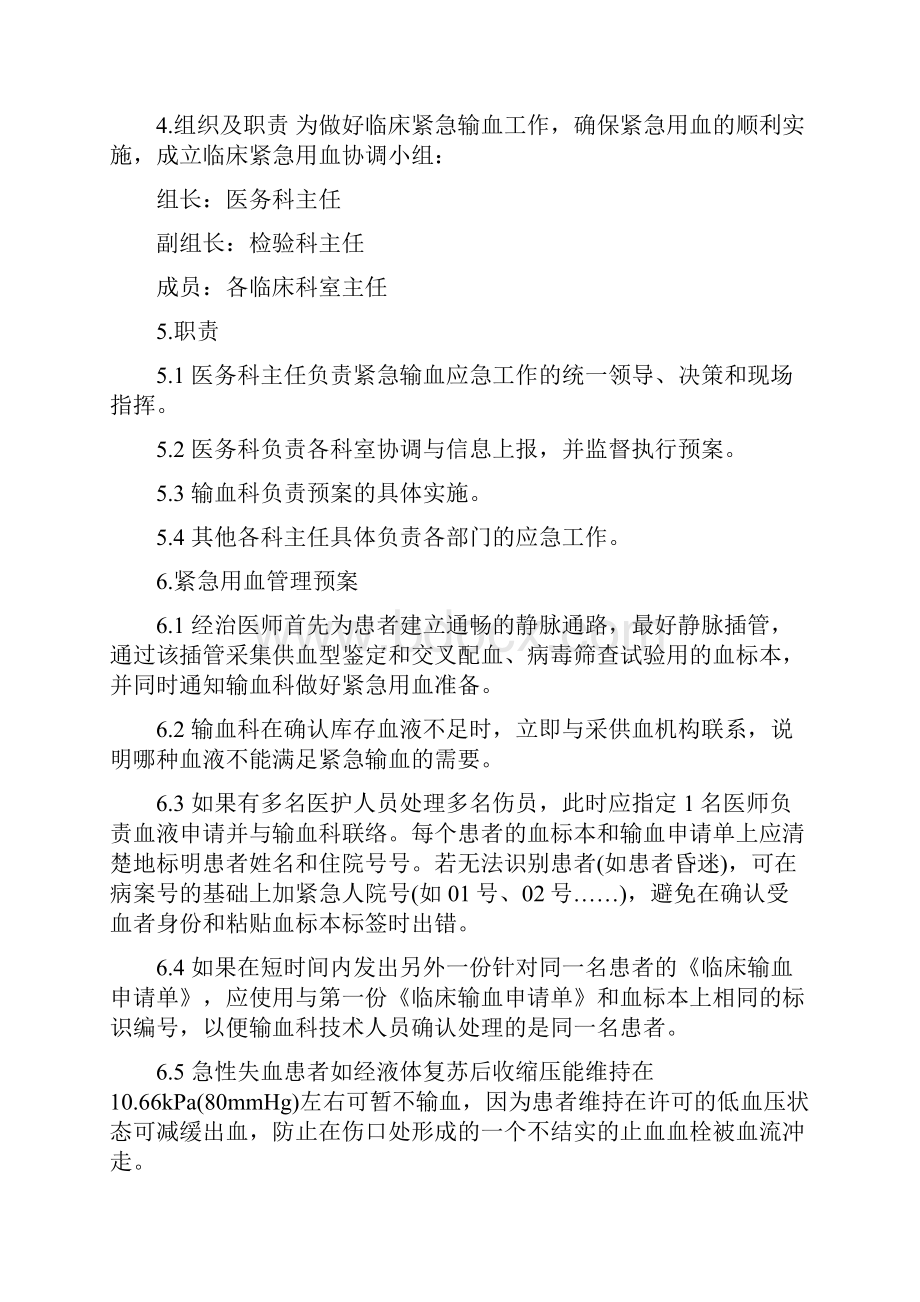 输血不良反应应急预案.docx_第2页