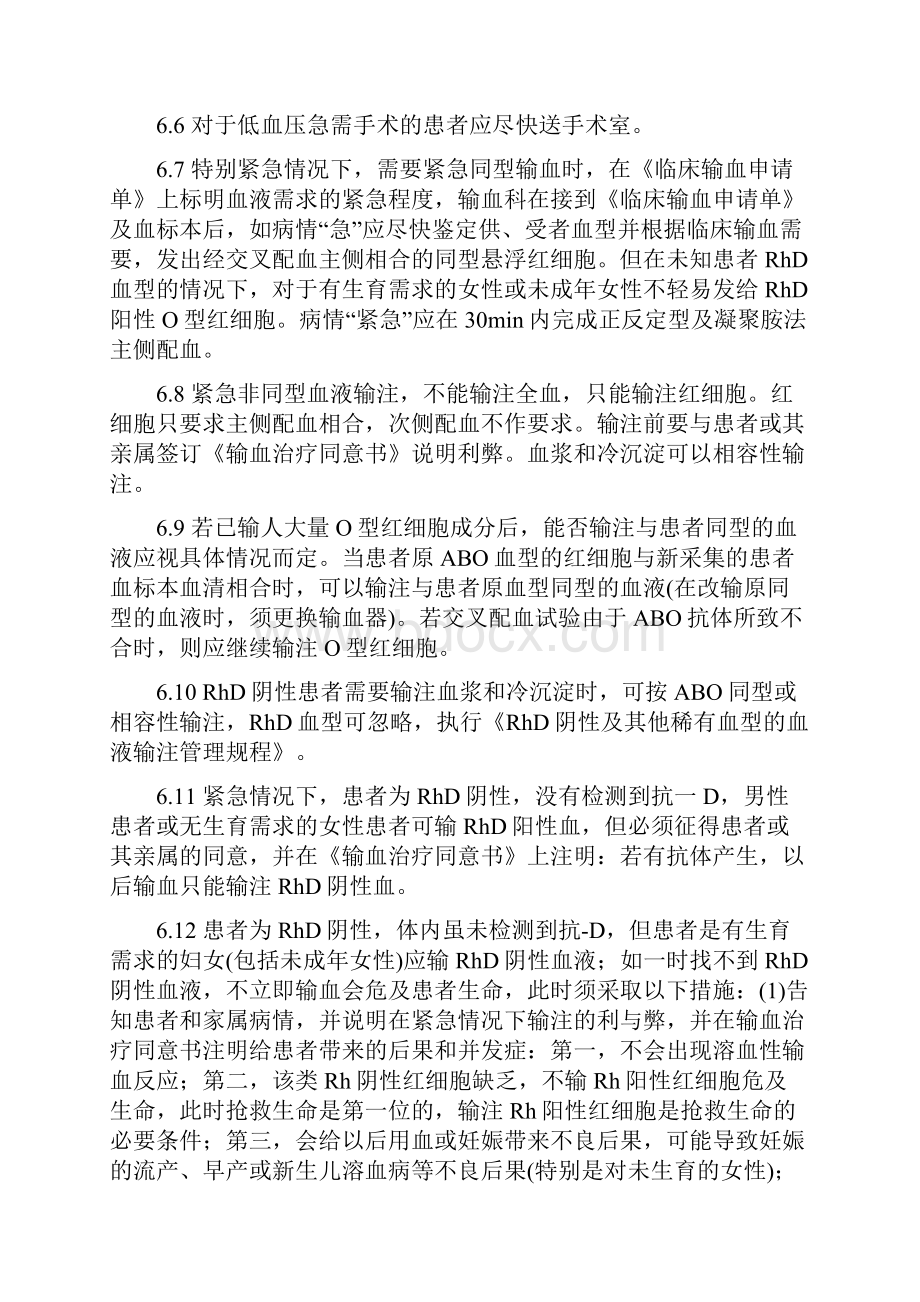 输血不良反应应急预案.docx_第3页