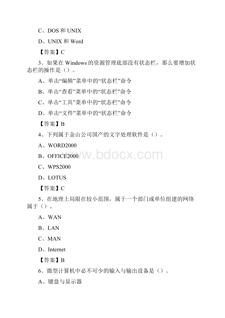 江苏省南京市栖霞区教师招聘考试《信息技术基础知识》真题库及答案.docx_第2页