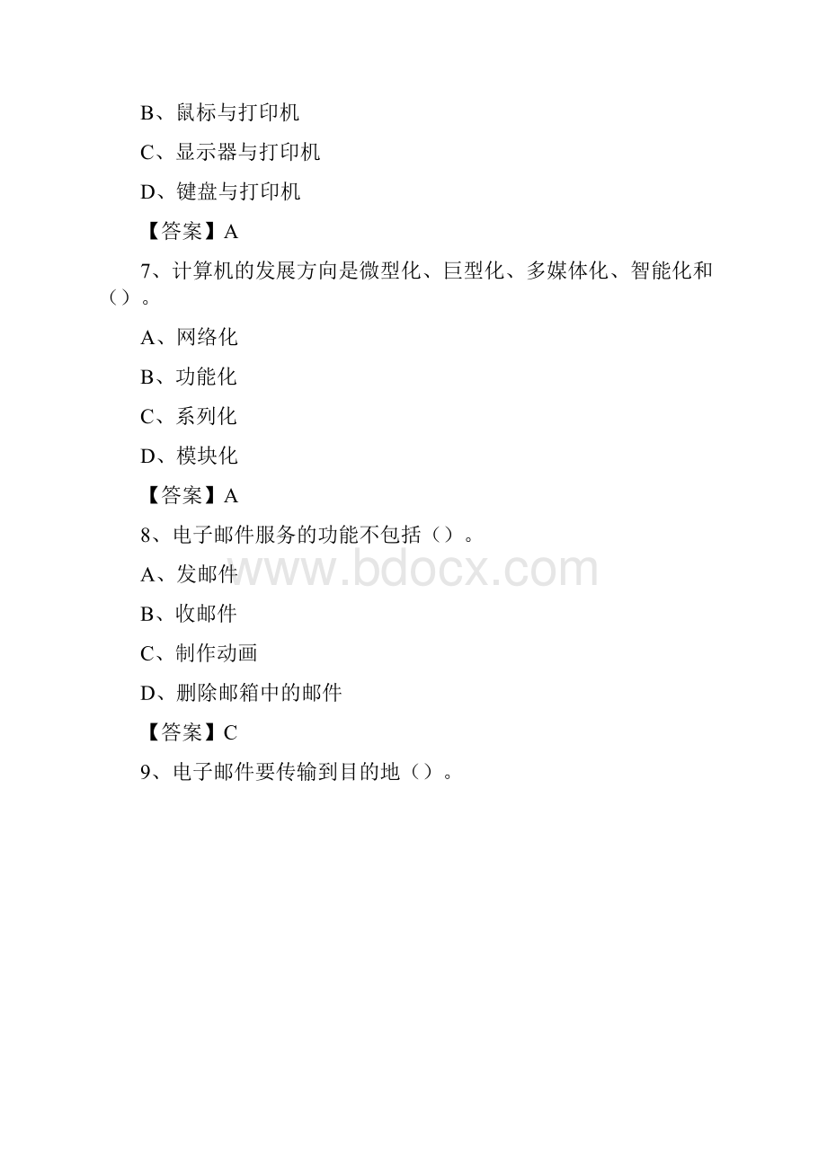 江苏省南京市栖霞区教师招聘考试《信息技术基础知识》真题库及答案.docx_第3页