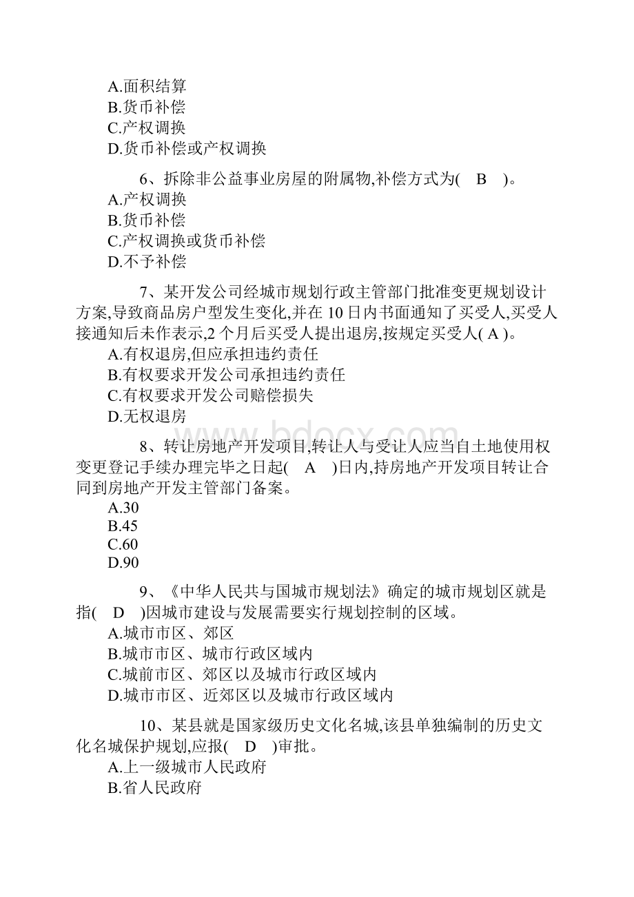 房地产估价师考试真题+答案.docx_第2页