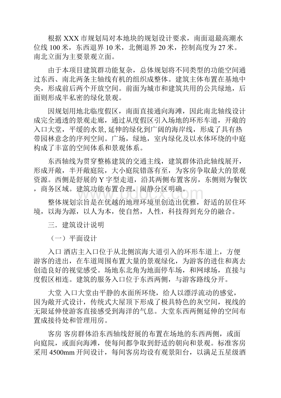 度假酒店整体方案设计说明.docx_第2页