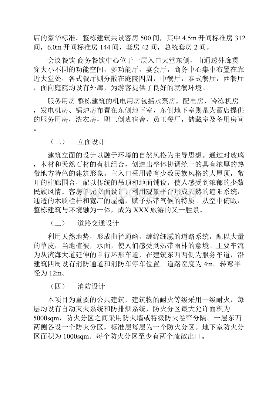 度假酒店整体方案设计说明.docx_第3页