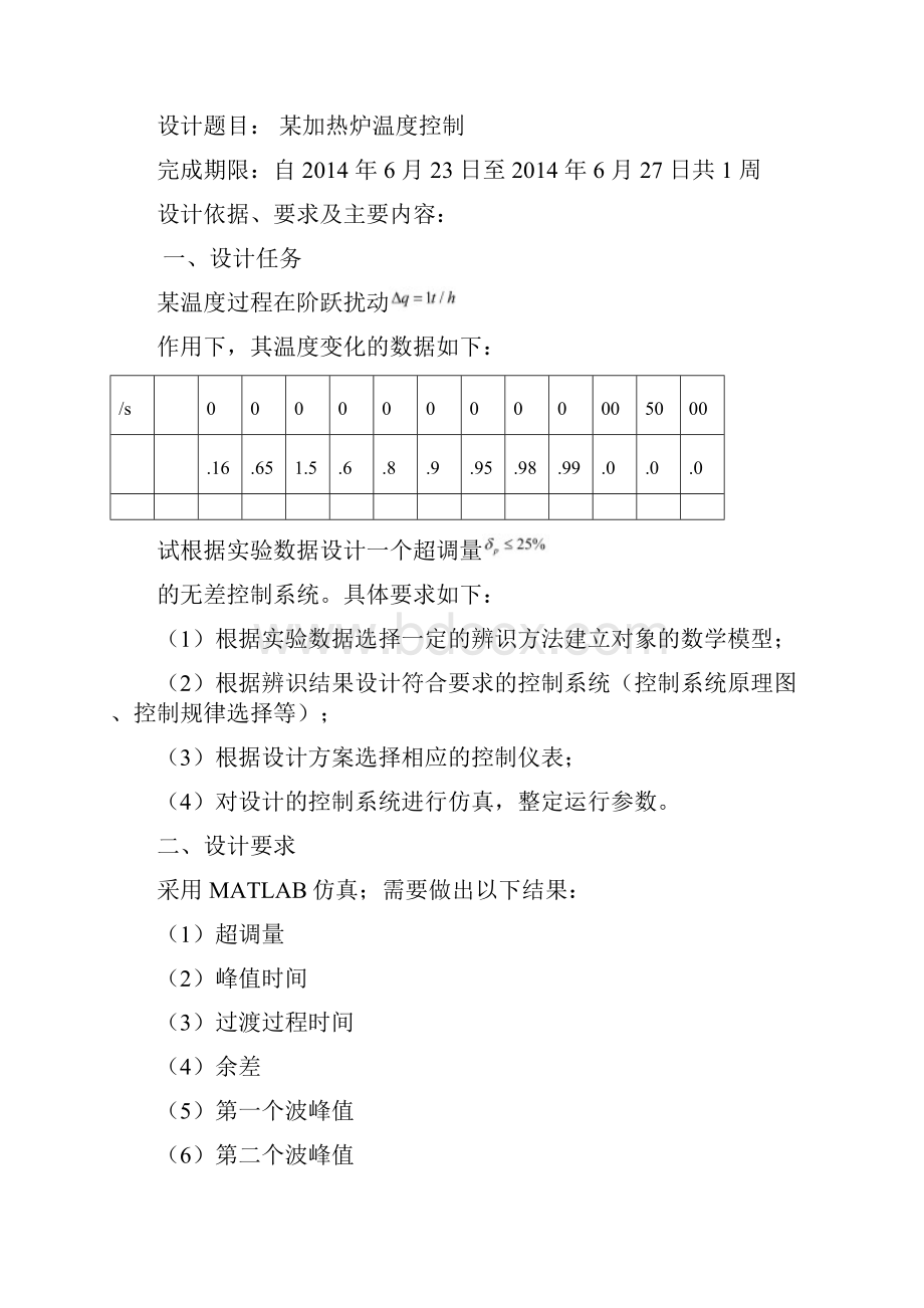 某加热炉温度控制过程控制.docx_第2页