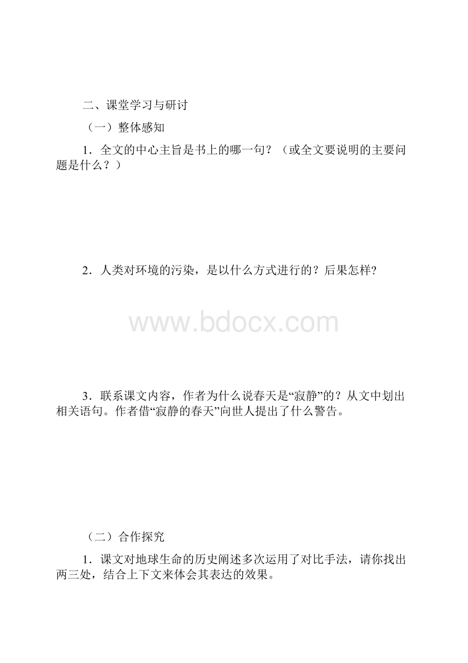 《寂静的春天》学案.docx_第2页