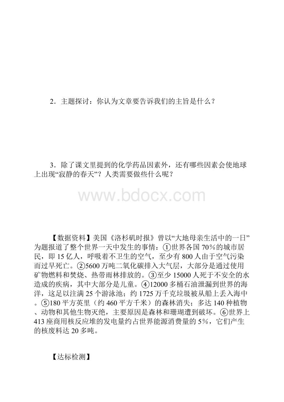 《寂静的春天》学案.docx_第3页