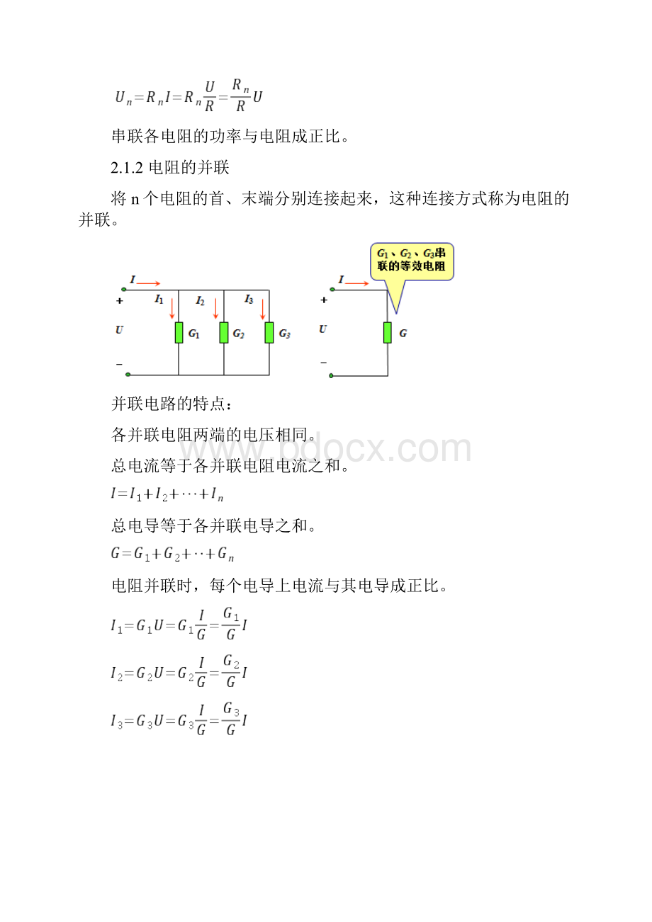 直流电路的分析方法.docx_第2页