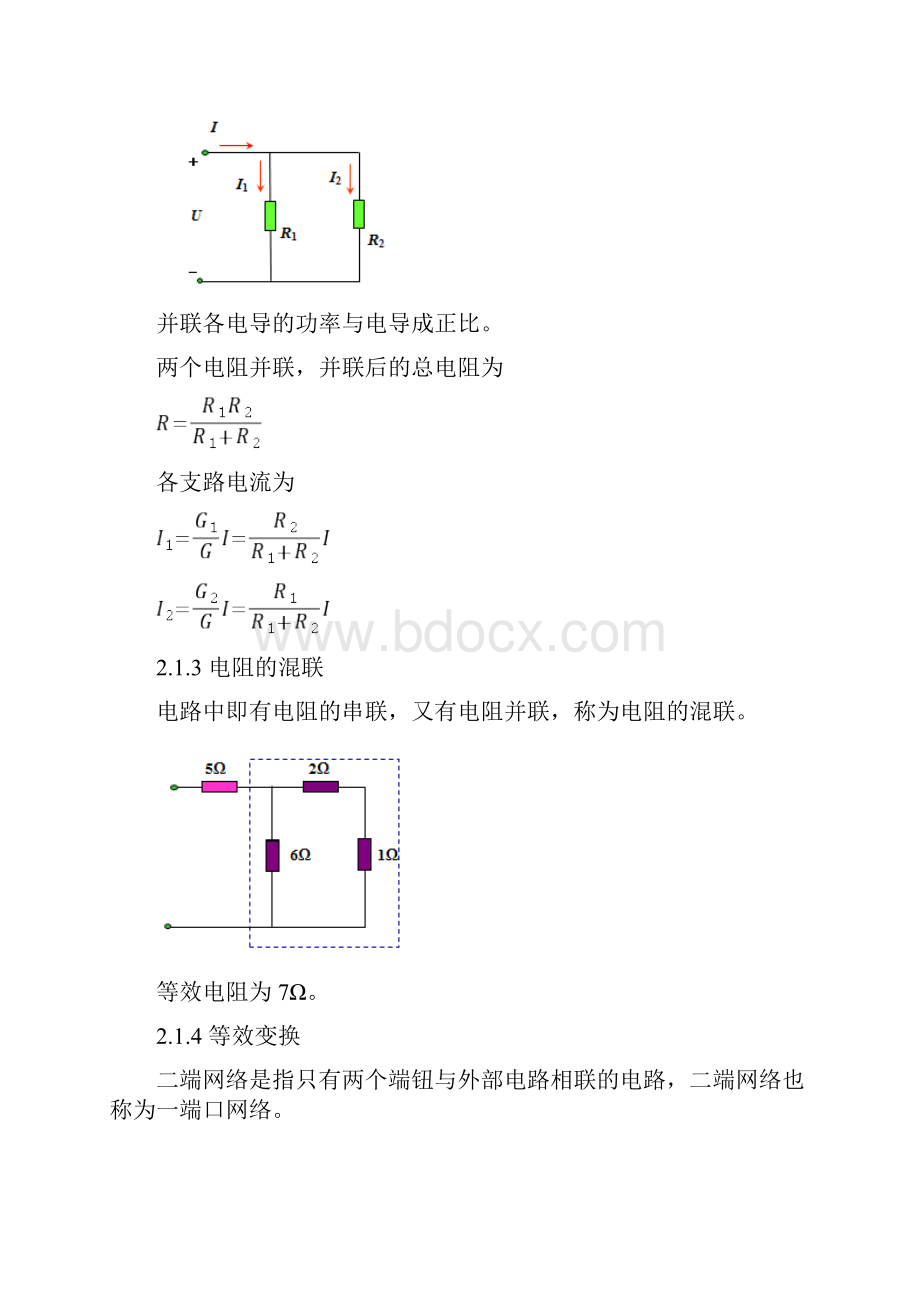 直流电路的分析方法.docx_第3页