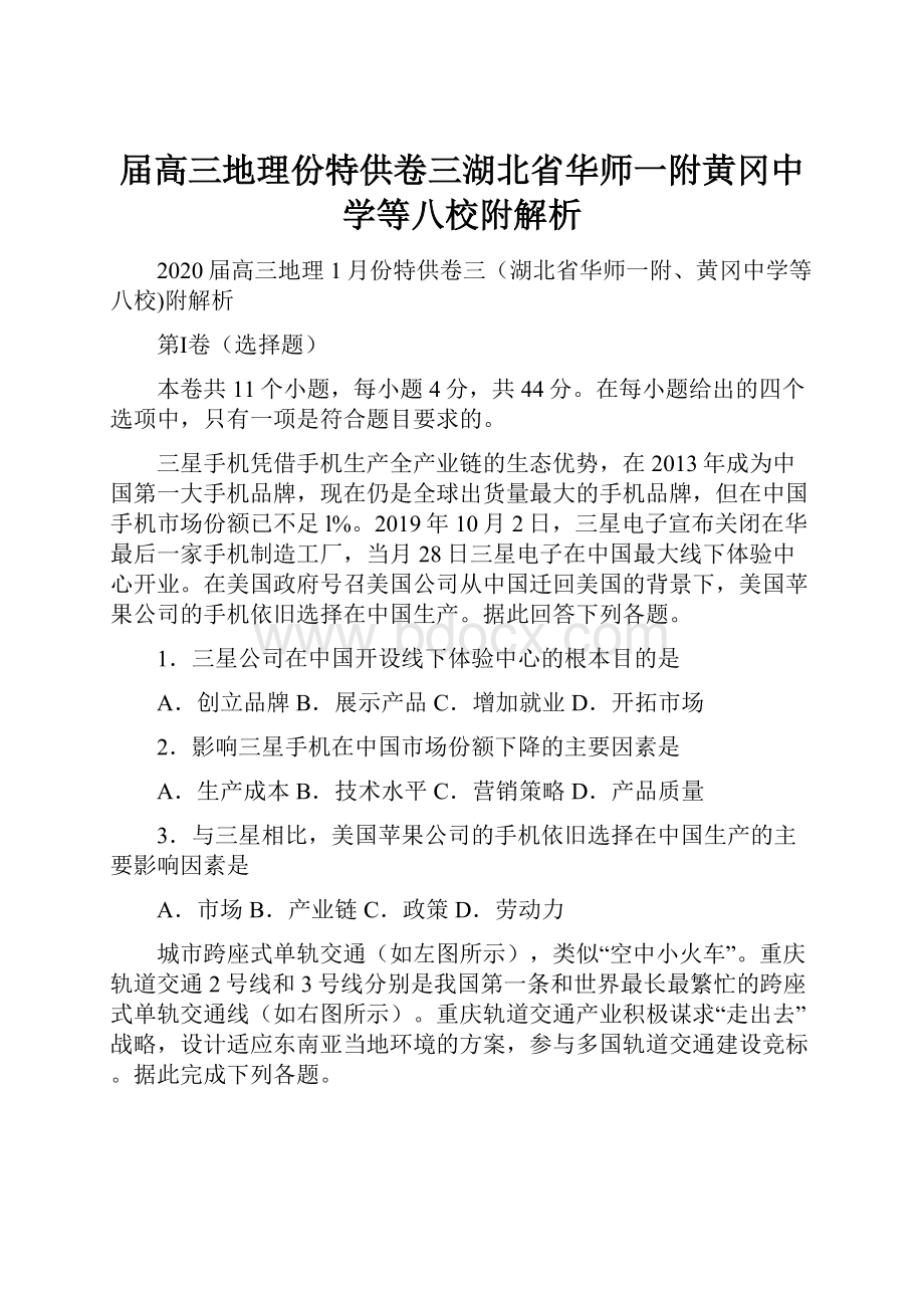 届高三地理份特供卷三湖北省华师一附黄冈中学等八校附解析.docx