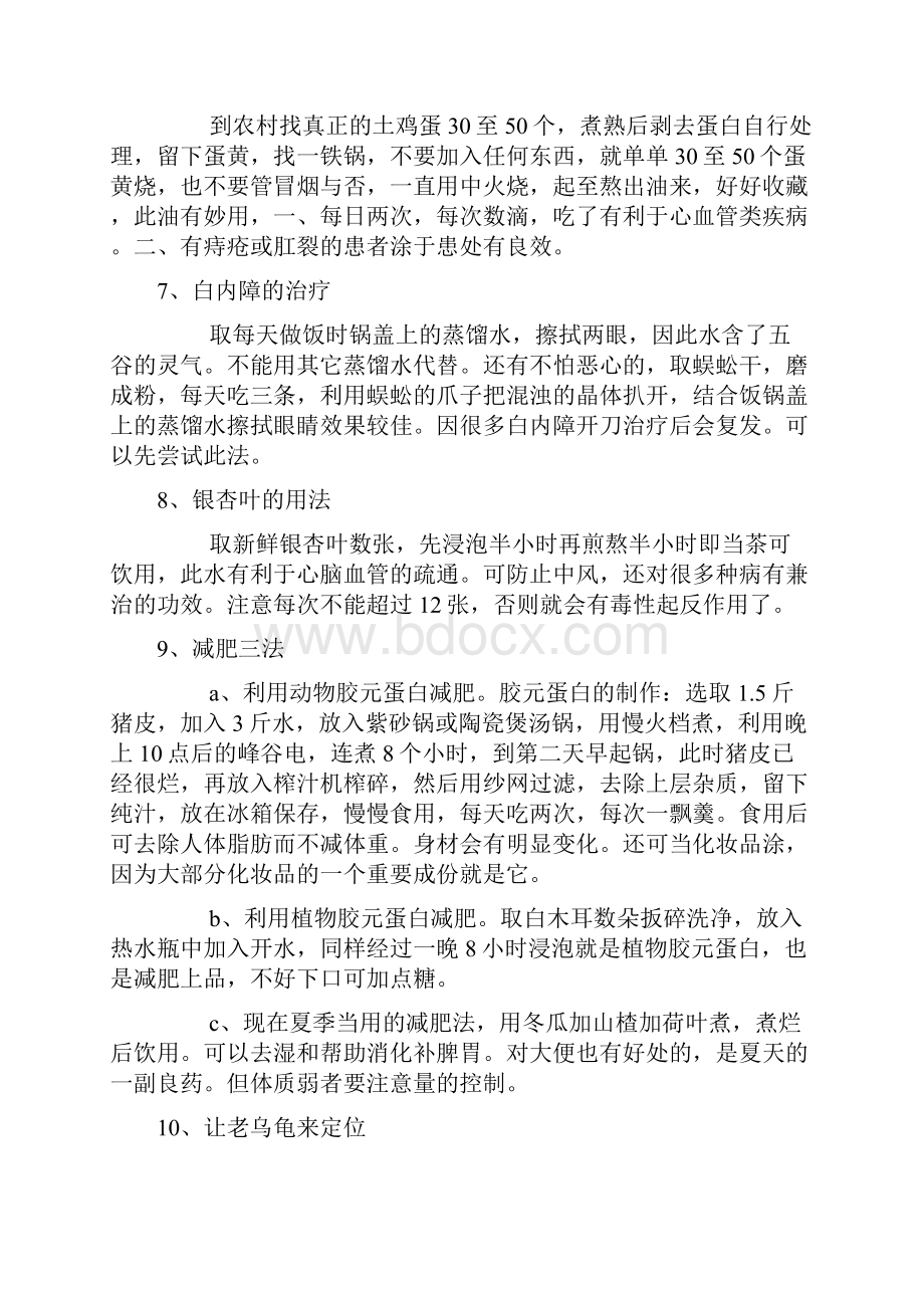 最近遇上一老医生想借此宝地记下一些小常识.docx_第3页