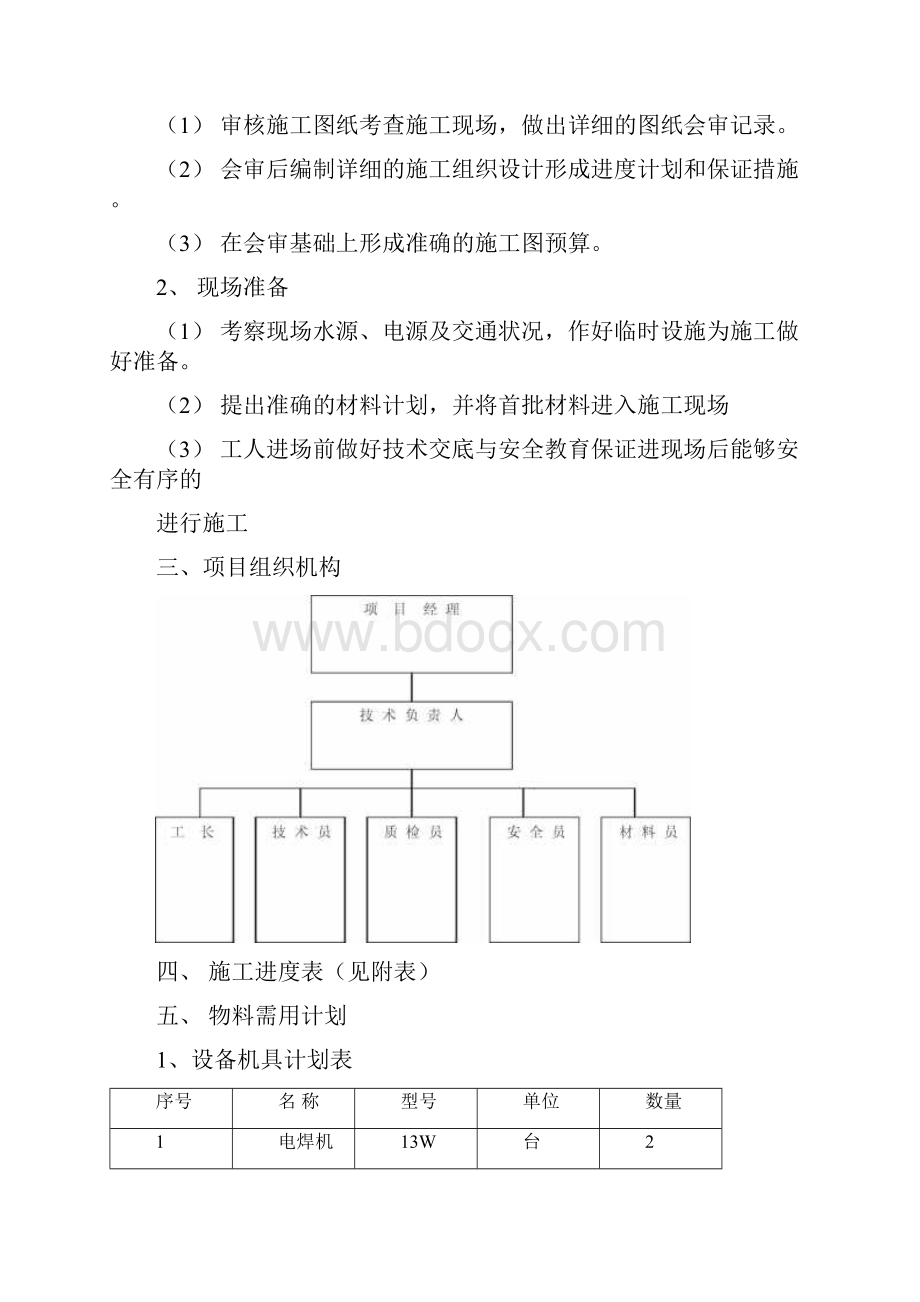 消防电施工方案.docx_第3页