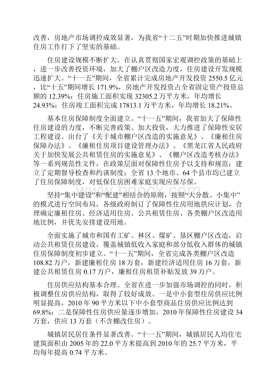 城镇住房发展规划.docx_第2页