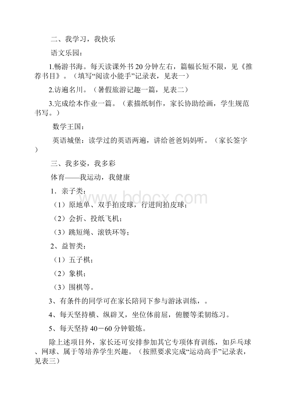 正东学校小白杨班五一小假期作业布置.docx_第2页