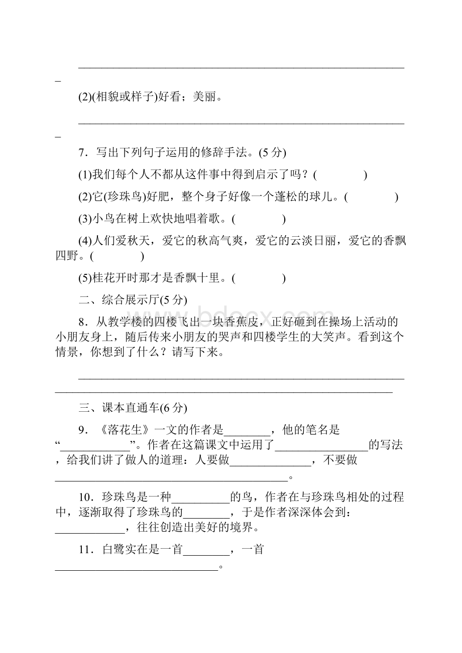 统编版语文五年级上册第一单元达标测试A卷含答案.docx_第3页