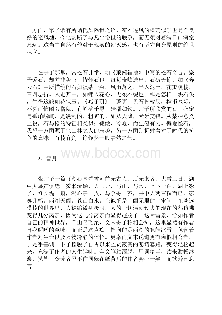 论张岱《陶庵梦忆》中四大审美意象 张岱 陶庵梦忆.docx_第3页