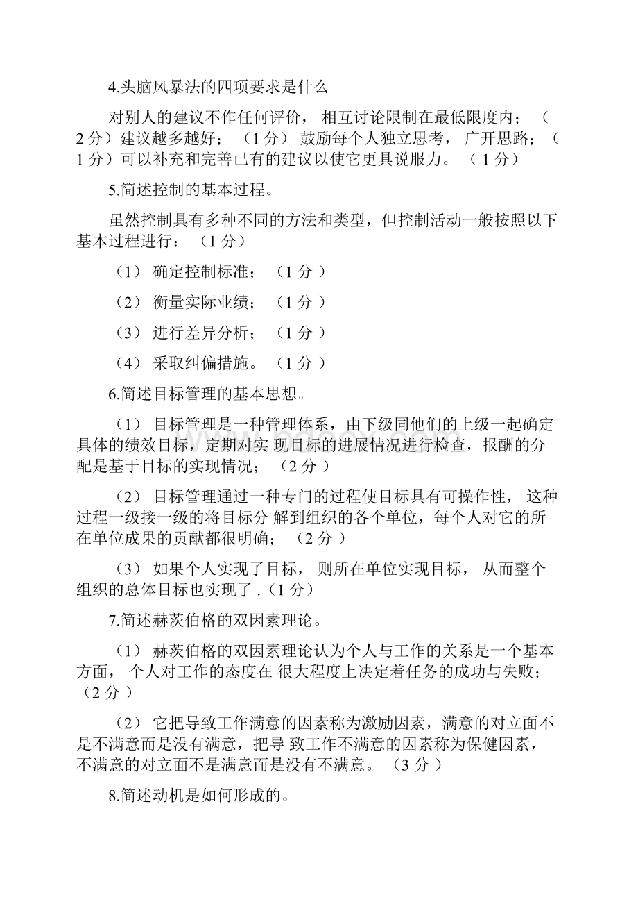 管理学简答.docx_第2页