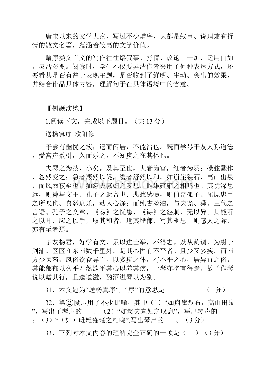 赠序类文言文.docx_第3页