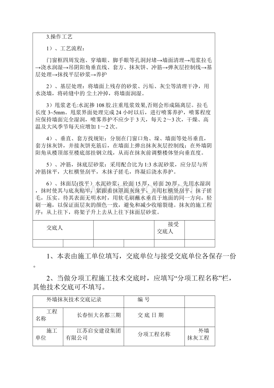 外墙抹灰技术交底记录.docx_第2页