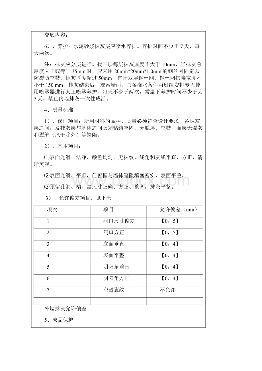 外墙抹灰技术交底记录.docx_第3页