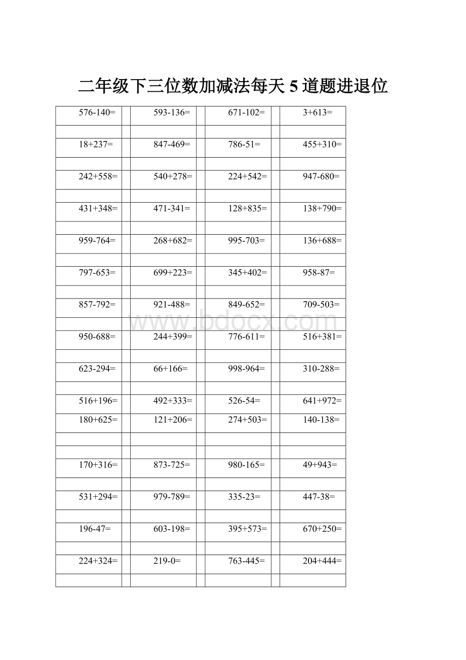 二年级下三位数加减法每天5道题进退位.docx_第1页
