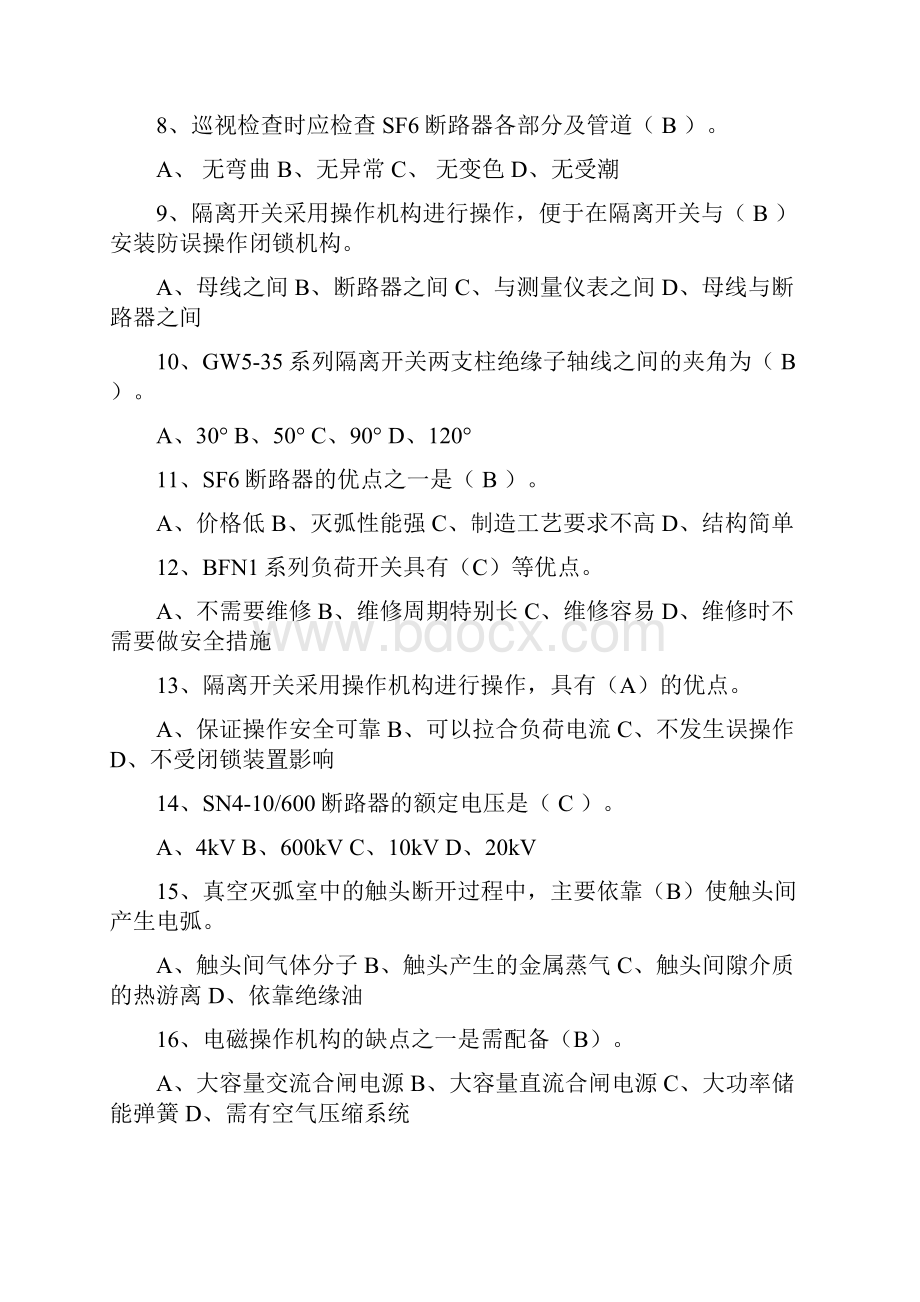 高压电器及成套配电装置题库.docx_第2页