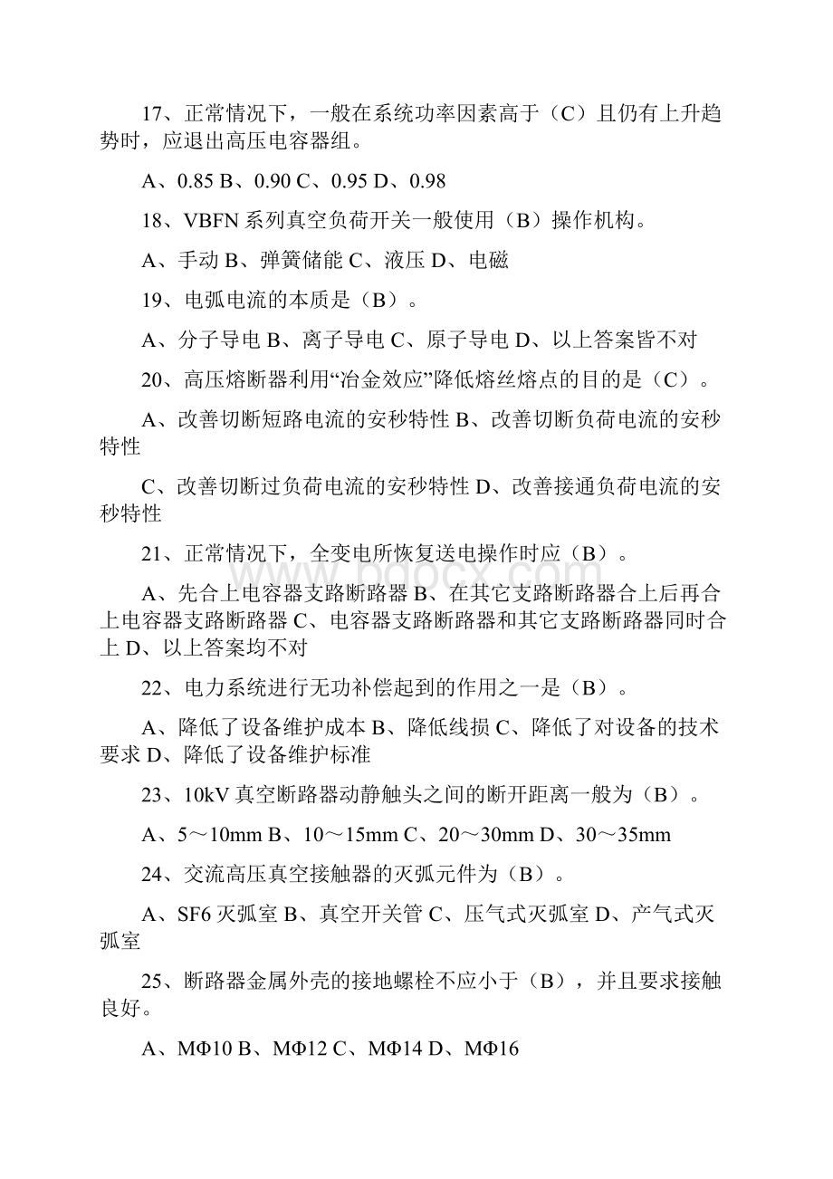 高压电器及成套配电装置题库.docx_第3页