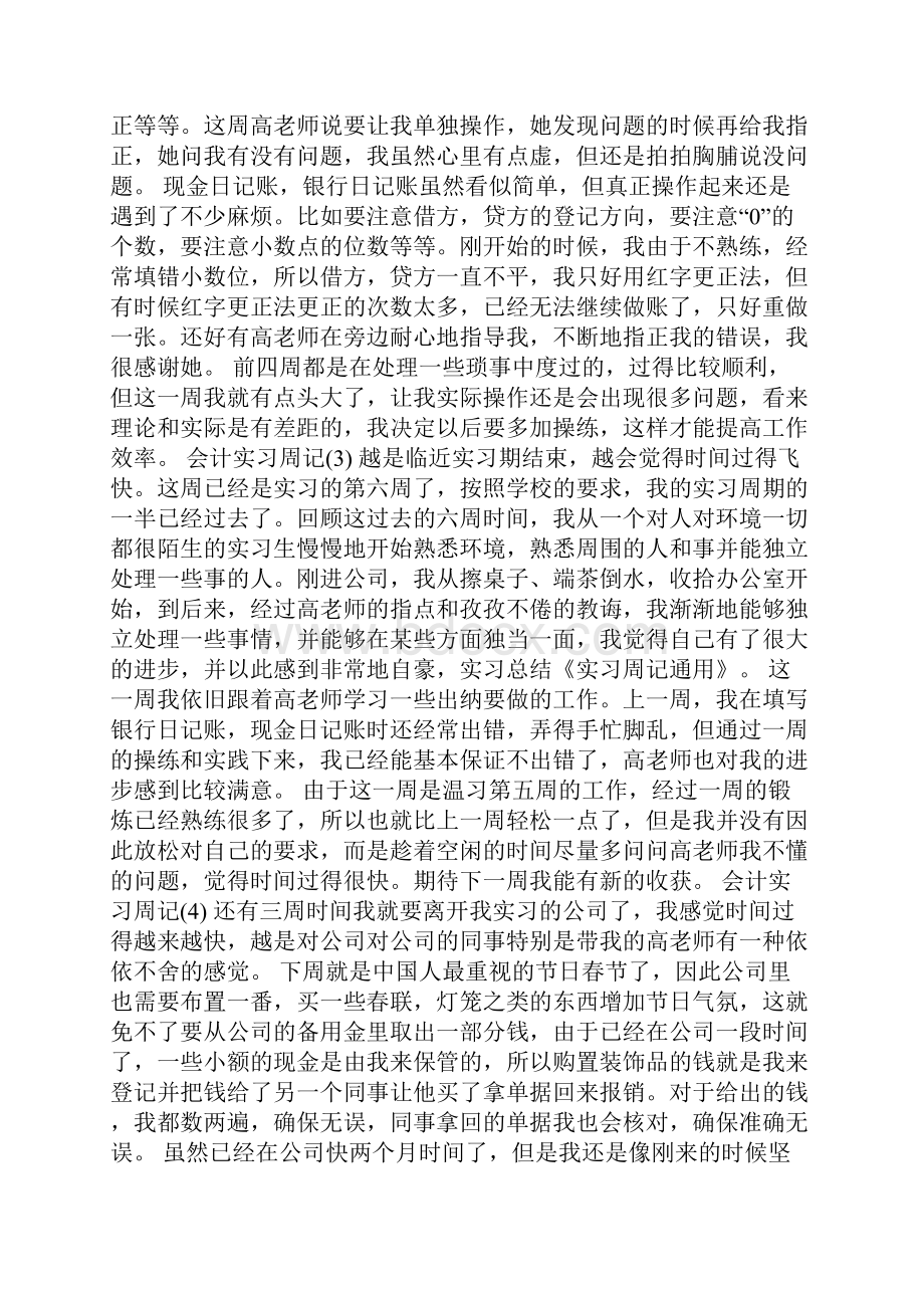 实习周记十二篇精选.docx_第2页