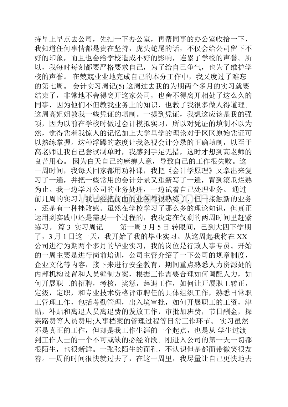 实习周记十二篇精选.docx_第3页