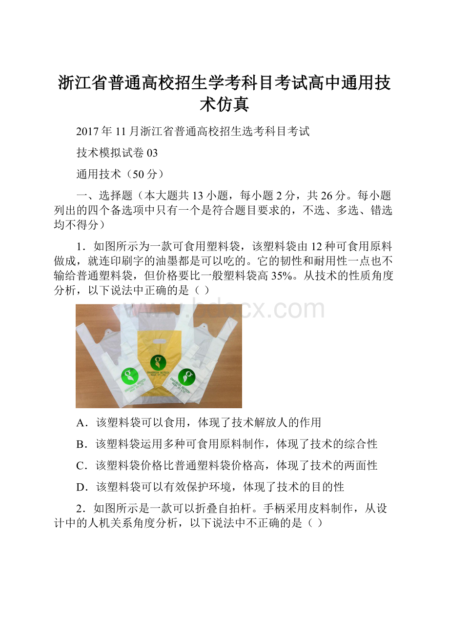 浙江省普通高校招生学考科目考试高中通用技术仿真.docx